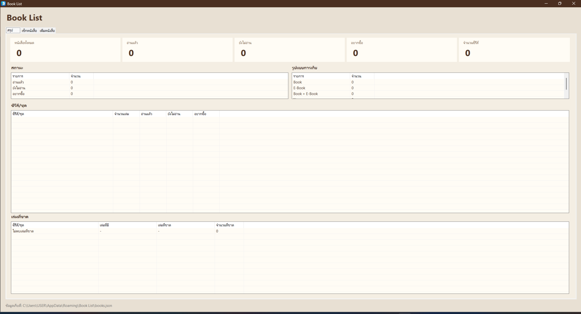 Summary dashboard with book counts
