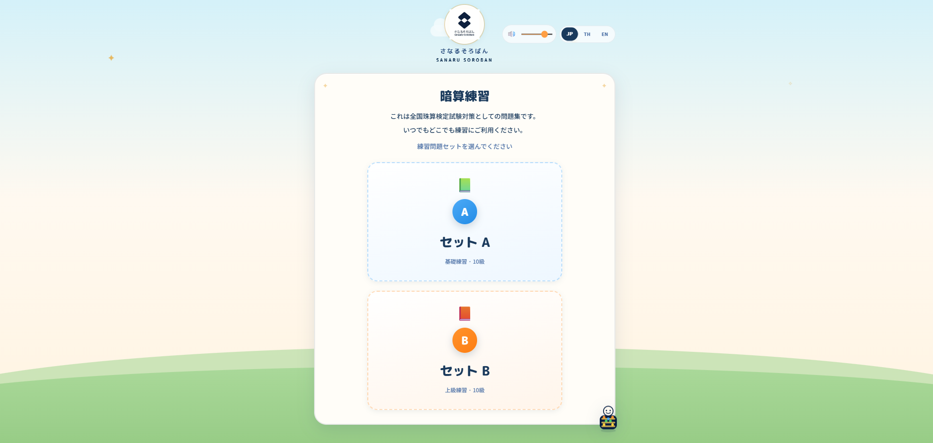 Math practice interface